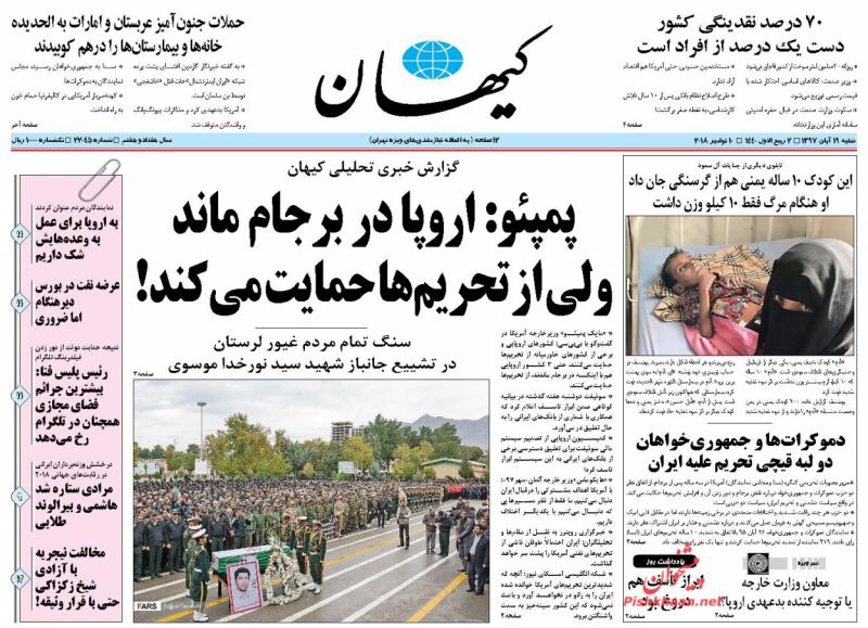 مانشيت طهران: العقوبات تصطدم بالصخر وانقسام حول مصير العقوبات 2