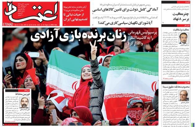 مانشيت طهران: السيدات يفزن في مباراة آزادي وظريف يفاوض بحضور ترامب 3