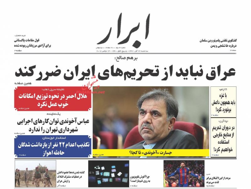 مانشيت طهران: دبلوماسية الإرهاب ومشاريع جديدة في خوزستان 3