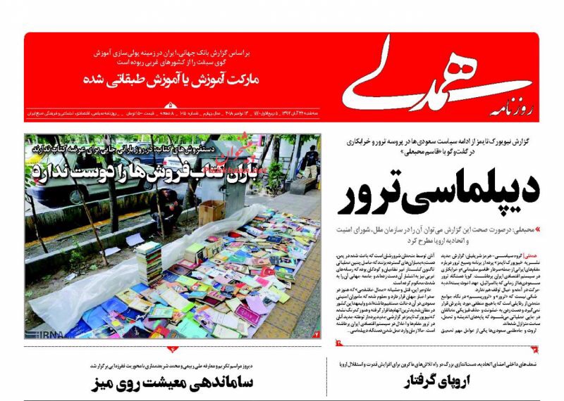 مانشيت طهران: دبلوماسية الإرهاب ومشاريع جديدة في خوزستان 1
