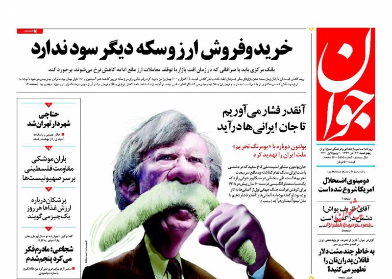 مانشيت طهران: روحاني يحذر من إساءة الظن بالشعب 6