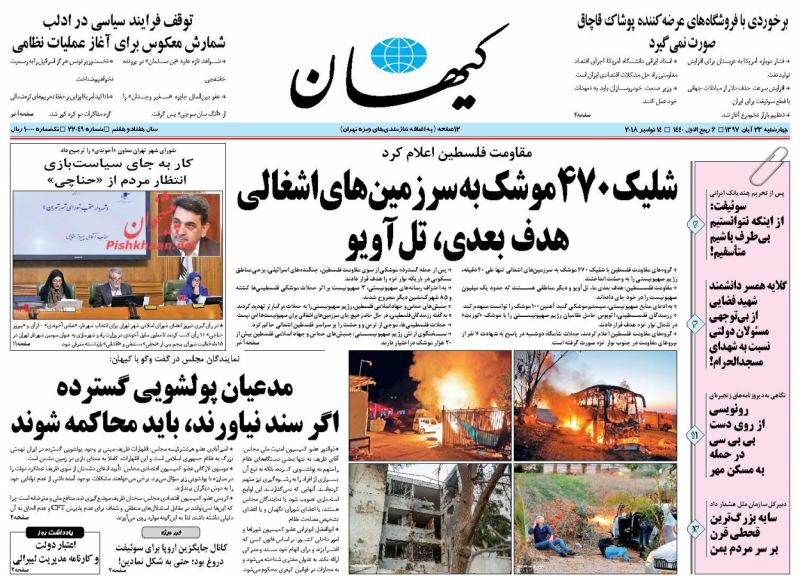 مانشيت طهران: روحاني يحذر من إساءة الظن بالشعب 5