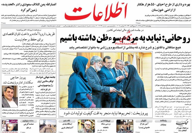 مانشيت طهران: روحاني يحذر من إساءة الظن بالشعب 4