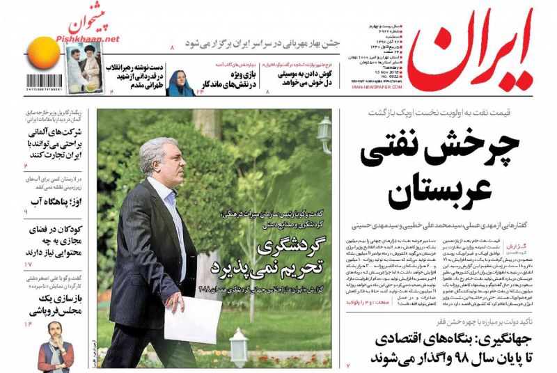 مانشيت طهران: روحاني يحذر من إساءة الظن بالشعب 3