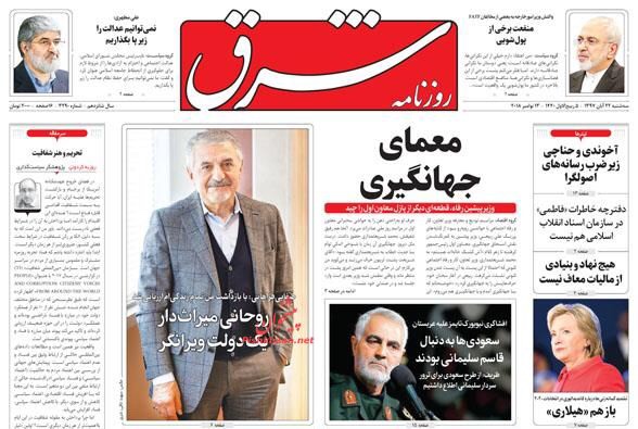 مانشيت طهران: روحاني يحذر من إساءة الظن بالشعب 1