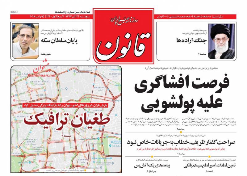 مانشيت طهران: إعدام متورطين بالإخلال بالسوق، وظريف يواجه ضغوطات جديدة 6