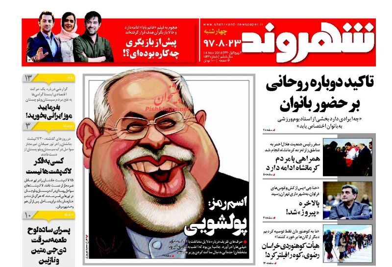 مانشيت طهران: إعدام متورطين بالإخلال بالسوق، وظريف يواجه ضغوطات جديدة 4