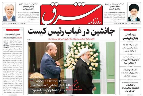 مانشيت طهران: زيارة لافتة للرئيس العراقي الى طهران، وحاكم البنك المركزي السابق يتحدث عن اخطاء الحكومة 5