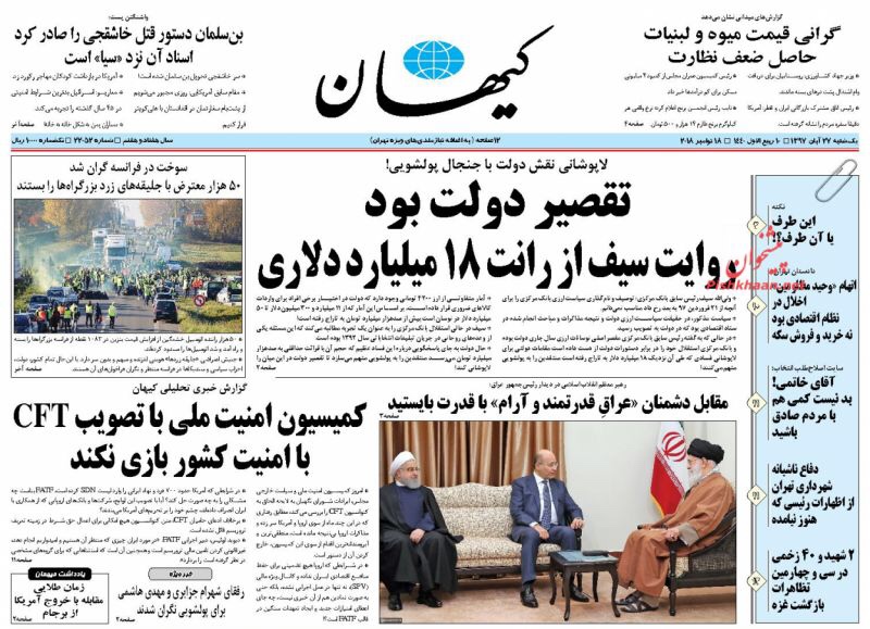 مانشيت طهران: زيارة لافتة للرئيس العراقي الى طهران، وحاكم البنك المركزي السابق يتحدث عن اخطاء الحكومة 2