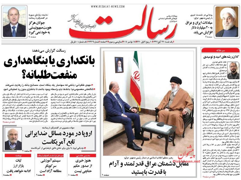 مانشيت طهران: زيارة لافتة للرئيس العراقي الى طهران، وحاكم البنك المركزي السابق يتحدث عن اخطاء الحكومة 1
