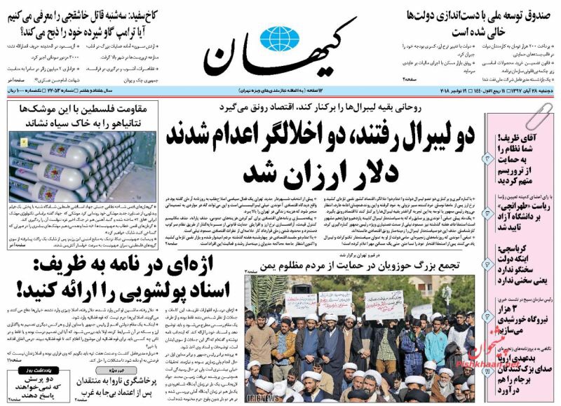 مانشيت طهران: ظريف تحت الضغط، والشعب تحت ضغط التضخم 5