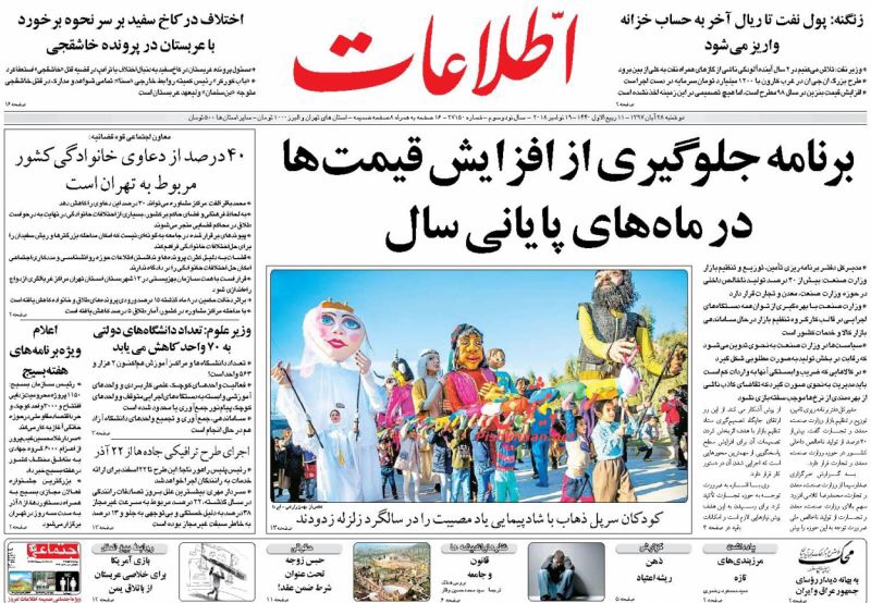 مانشيت طهران: ظريف تحت الضغط، والشعب تحت ضغط التضخم 6