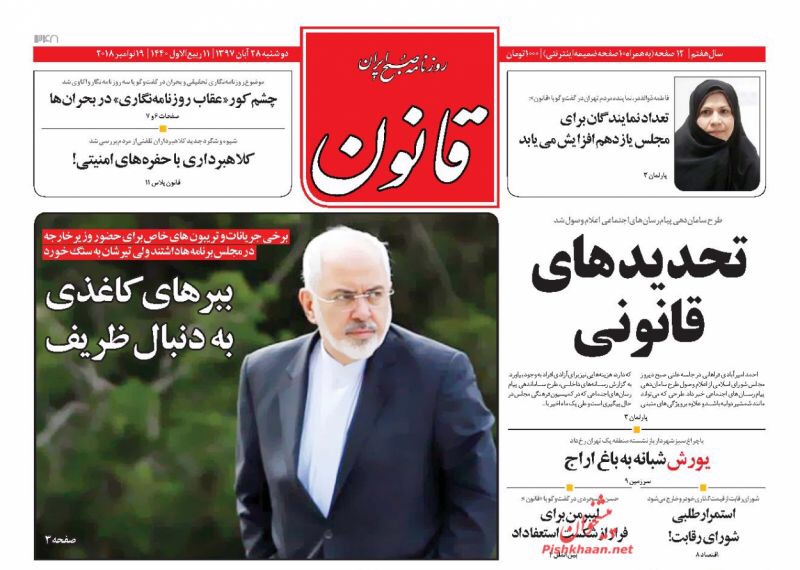 مانشيت طهران: ظريف تحت الضغط، والشعب تحت ضغط التضخم 3