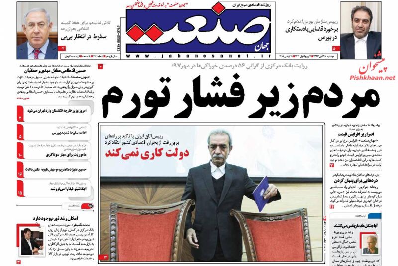 مانشيت طهران: ظريف تحت الضغط، والشعب تحت ضغط التضخم 1