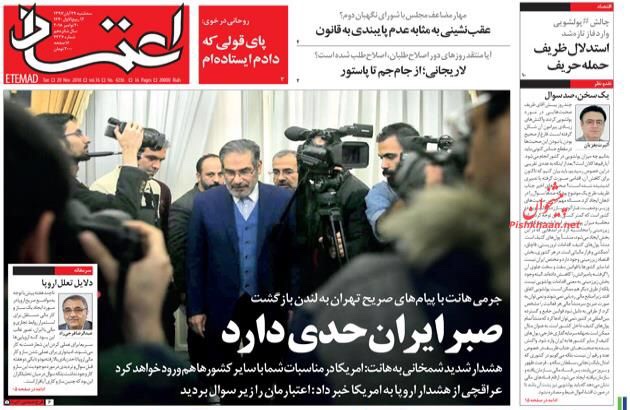 مانشيت طهران: شمخاني يحذر لصبر إيران حدود، ووزير خارجية بريطانيا يحاول إنقاذ مصالح بلاده بعد النووي 5