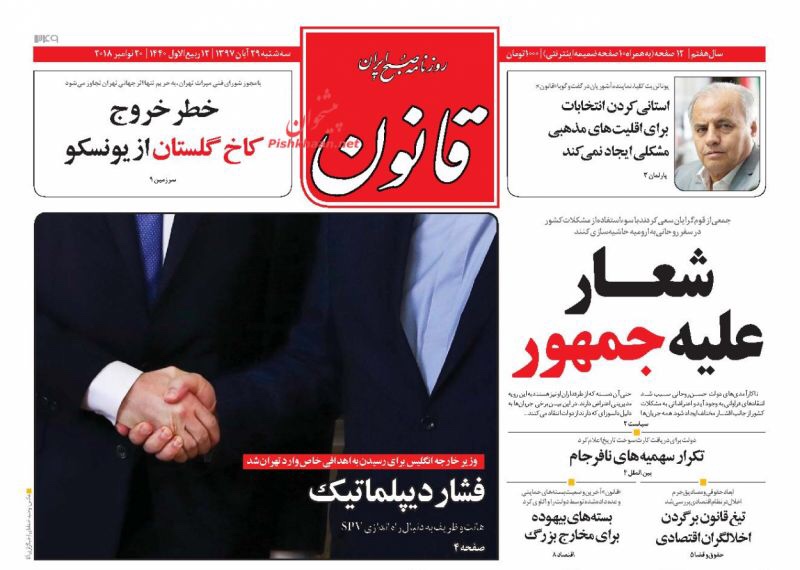 مانشيت طهران: شمخاني يحذر لصبر إيران حدود، ووزير خارجية بريطانيا يحاول إنقاذ مصالح بلاده بعد النووي 3