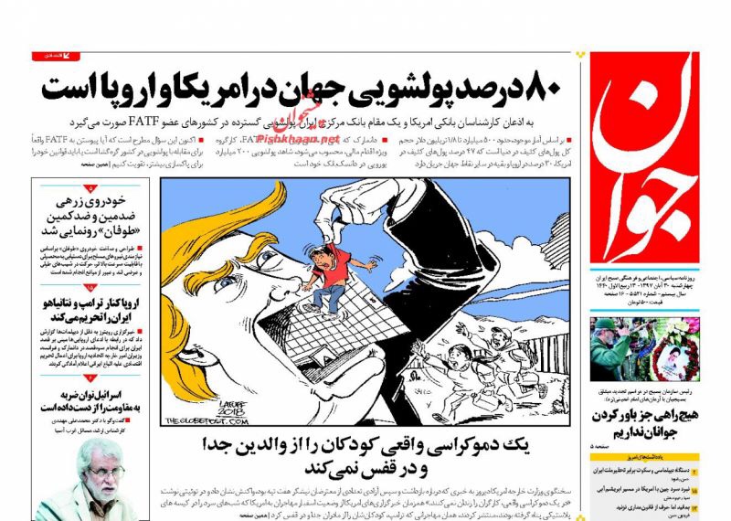 مانشيت طهران: معظم عمليات تبييض الأموال تجري بين اوروبا وأميركا، والحكومة في أزمة! 4