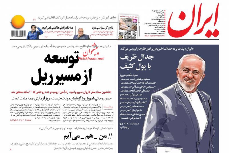 مانشيت طهران: معظم عمليات تبييض الأموال تجري بين اوروبا وأميركا، والحكومة في أزمة! 6