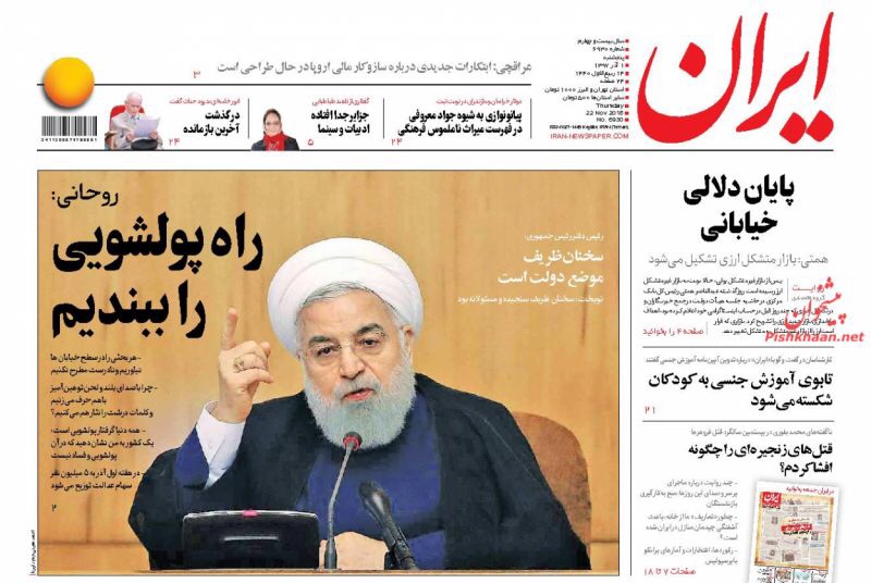 مانشيت طهران: ظريف امام معركة البقاء 6