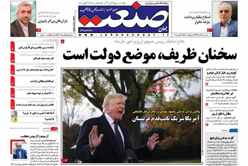 مانشيت طهران: ظريف امام معركة البقاء 4