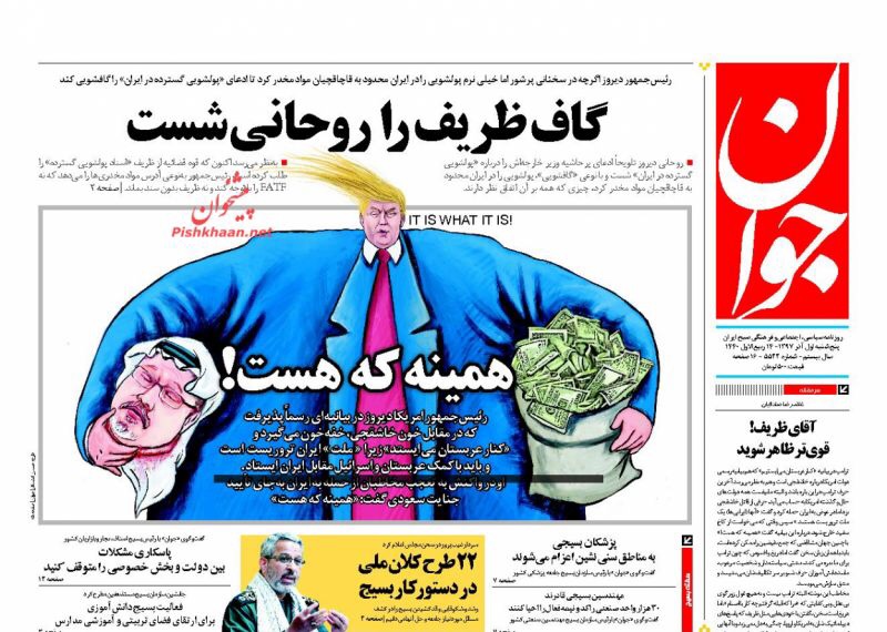 مانشيت طهران: ظريف امام معركة البقاء 3