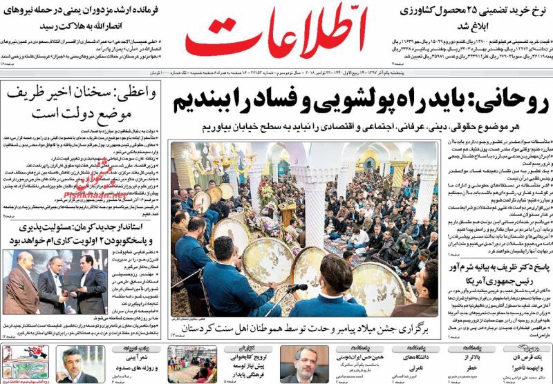 مانشيت طهران: ظريف امام معركة البقاء 1