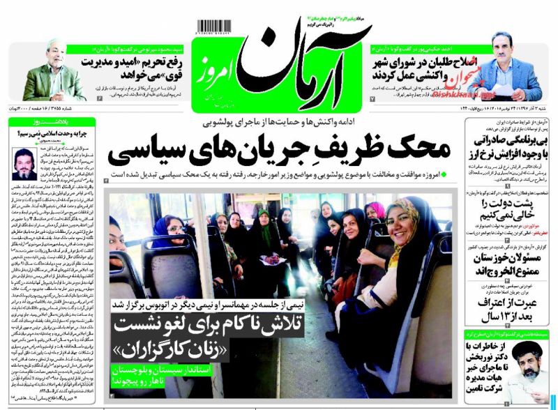مانشيت طهران: سوق العملة تحت السيطرة، وظريف محك القوى السياسية 4