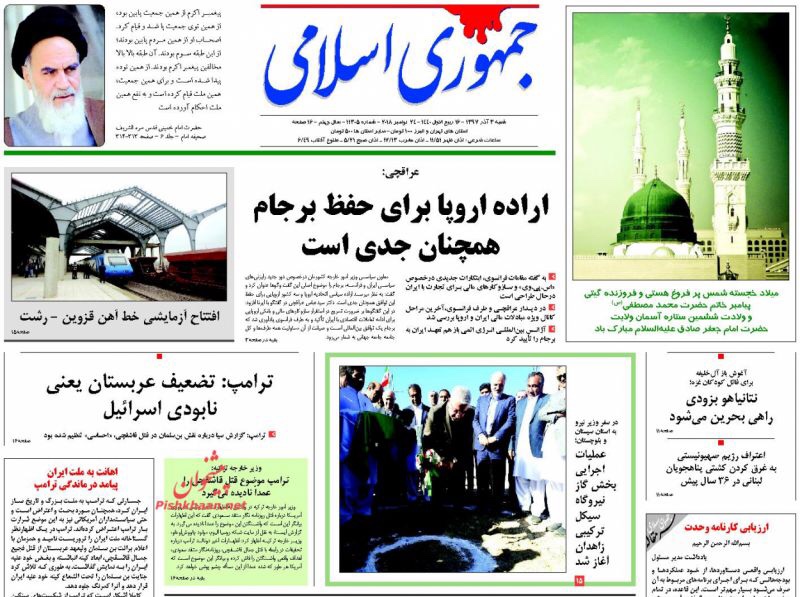مانشيت طهران: سوق العملة تحت السيطرة، وظريف محك القوى السياسية 3