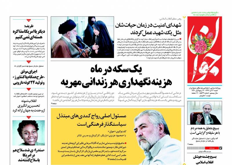 مانشيت طهران: سوق العملة تحت السيطرة، وظريف محك القوى السياسية 2