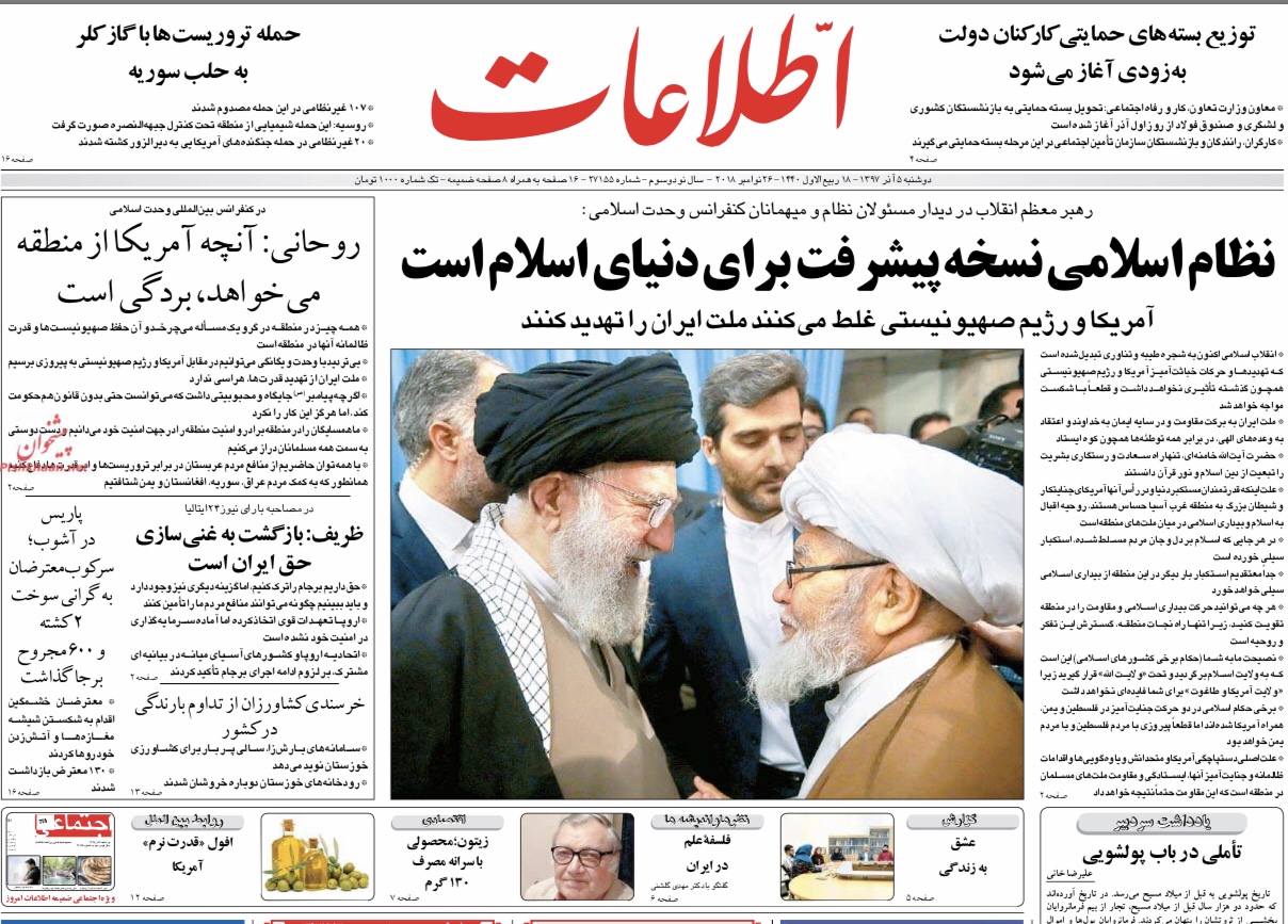 مانشيت طهران: روحاني يمد يد إيران الى كل المسلمين وظريف يجهز لرد على مستجوبيه 4