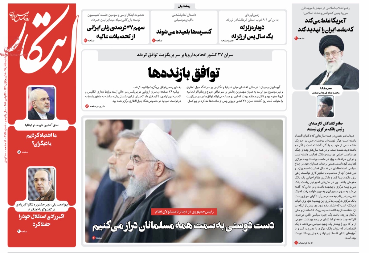 مانشيت طهران: روحاني يمد يد إيران الى كل المسلمين وظريف يجهز لرد على مستجوبيه 3