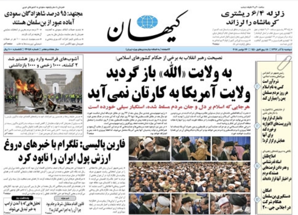 مانشيت طهران: روحاني يمد يد إيران الى كل المسلمين وظريف يجهز لرد على مستجوبيه 1