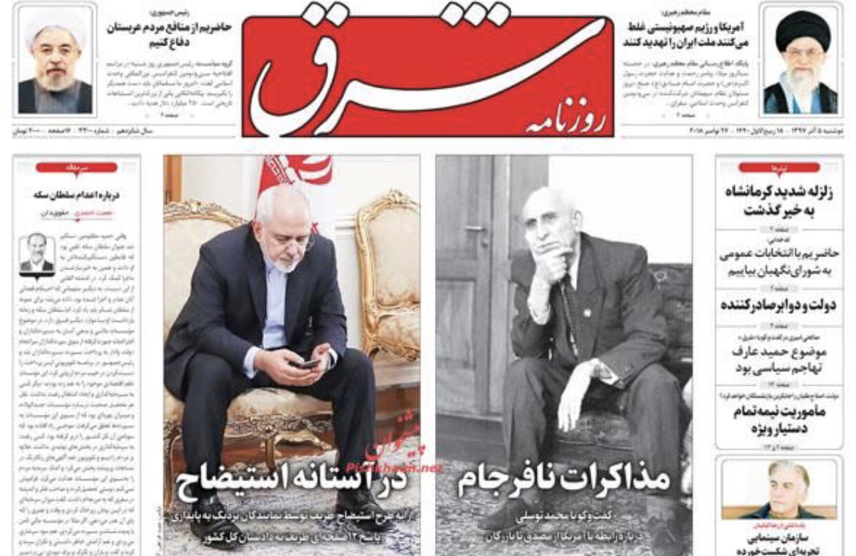 مانشيت طهران: روحاني يمد يد إيران الى كل المسلمين وظريف يجهز لرد على مستجوبيه 6