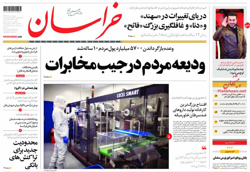 مانشيت طهران: 5500 هزة ارضية في إيران خلال عام و أكبرمصنع لأدوية السرطان في المنطقة 5