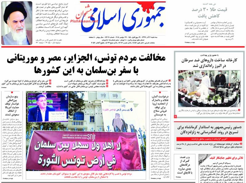 مانشيت طهران: 5500 هزة ارضية في إيران خلال عام و أكبرمصنع لأدوية السرطان في المنطقة 3
