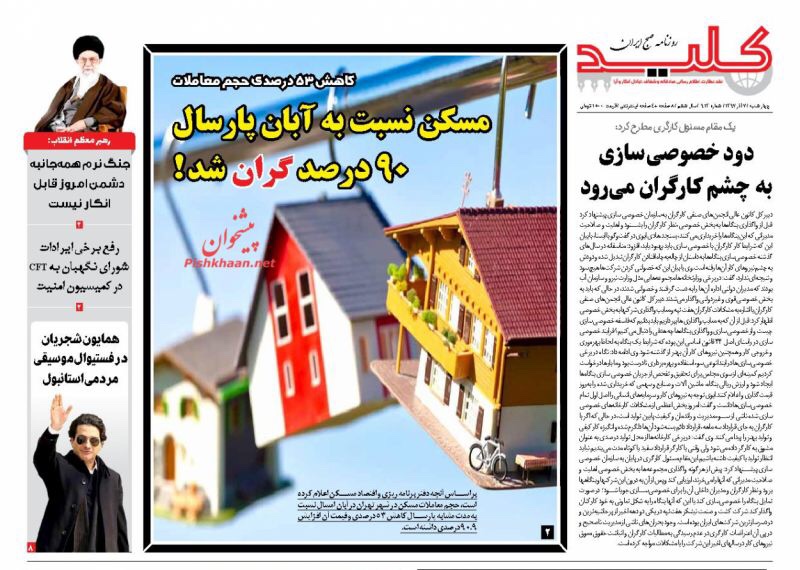مانشيت طهران: إشتباك أصولي-إصلاحي من مجلس الشورى الى بلدية طهران وأفريقيا ضد بن سلمان 1