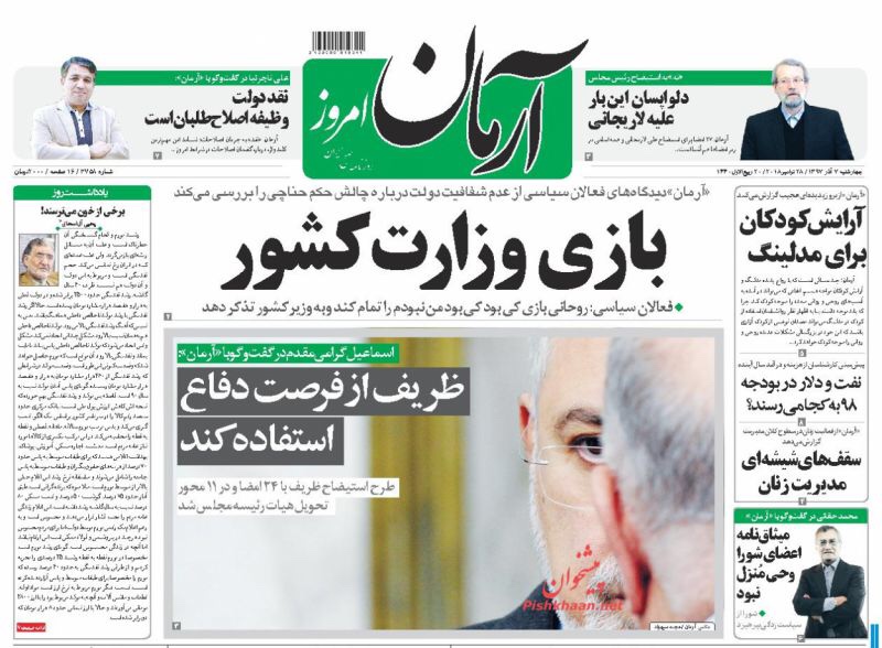 مانشيت طهران: إشتباك أصولي-إصلاحي من مجلس الشورى الى بلدية طهران وأفريقيا ضد بن سلمان 3