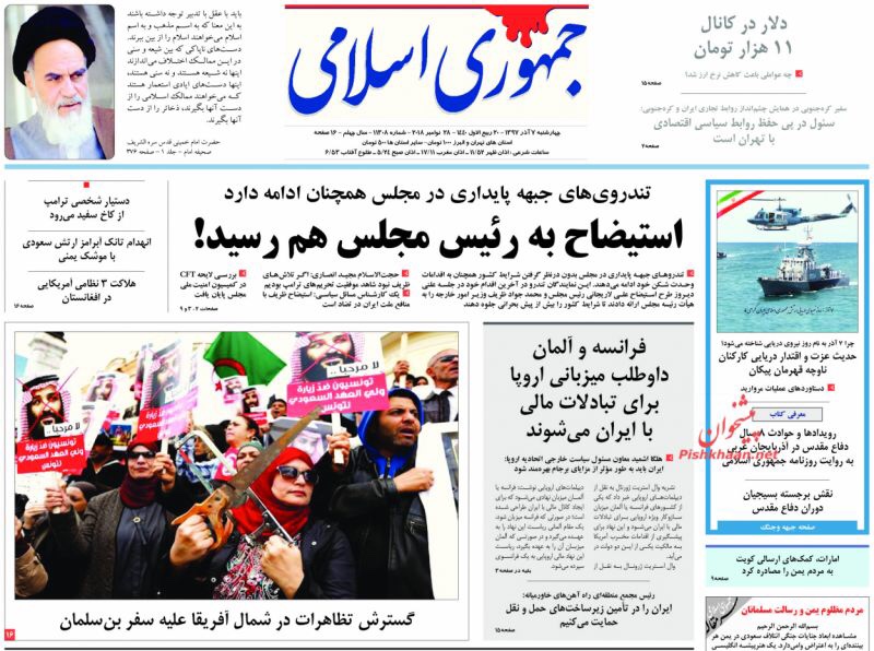 مانشيت طهران: إشتباك أصولي-إصلاحي من مجلس الشورى الى بلدية طهران وأفريقيا ضد بن سلمان 4