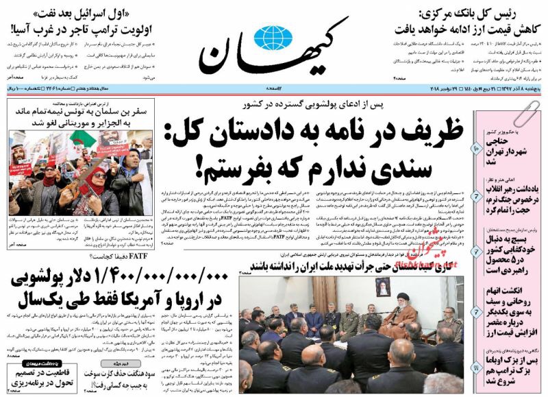 مانشيت طهران: عمدة جديد لطهران وظريف يحظى بدعم قم في مواجهة الاستجواب 1
