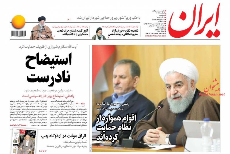 مانشيت طهران: عمدة جديد لطهران وظريف يحظى بدعم قم في مواجهة الاستجواب 7