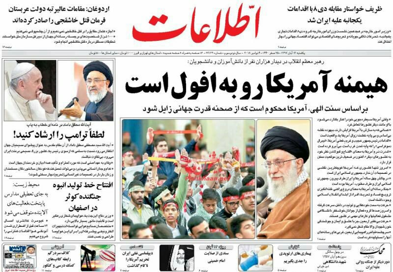 مانشيت طهران: أميركا وحيدة في العقوبات وغياب كبير للفريق الاقتصادي 5