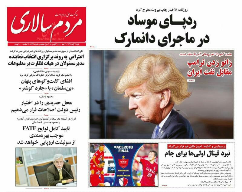 مانشيت طهران: أميركا وحيدة في العقوبات وغياب كبير للفريق الاقتصادي 6