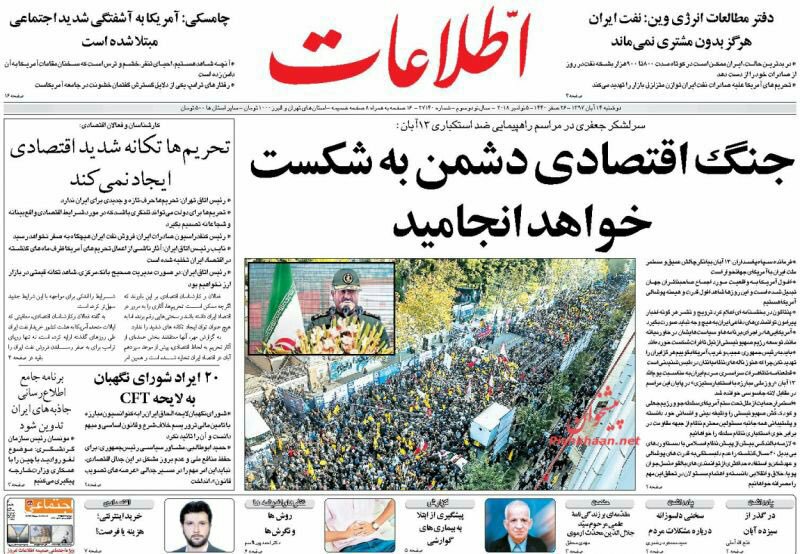 مانشيت طهران: عليكم أن تكسروا العقوبات و"الموت لأميركا" في يوم العقوبات 1