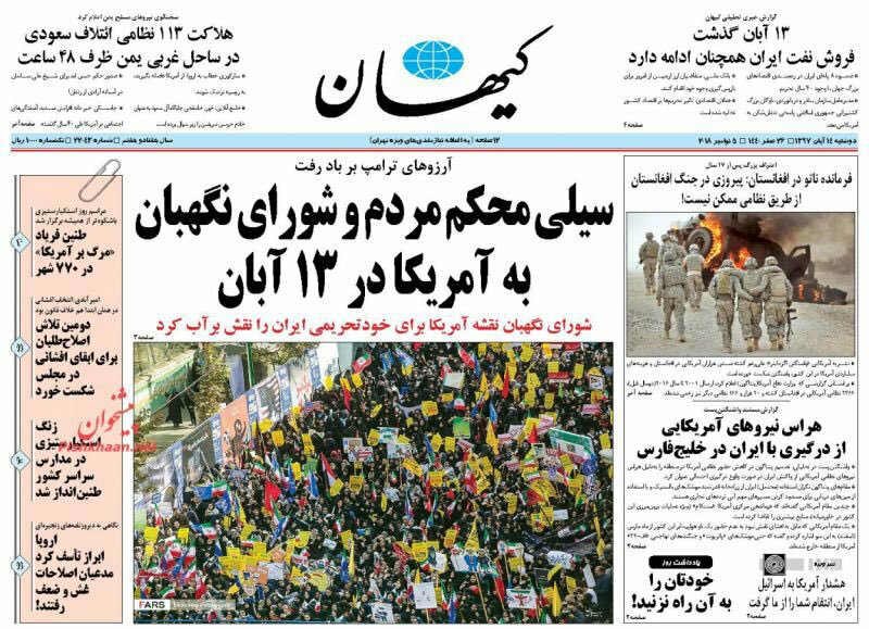 مانشيت طهران: عليكم أن تكسروا العقوبات و"الموت لأميركا" في يوم العقوبات 2