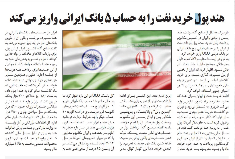 بين الصفحات الإيرانية: سويسرا والهند تجدان مخرجاً للتعاون مع إيران وظريف لا يطمح للرئاسة 2