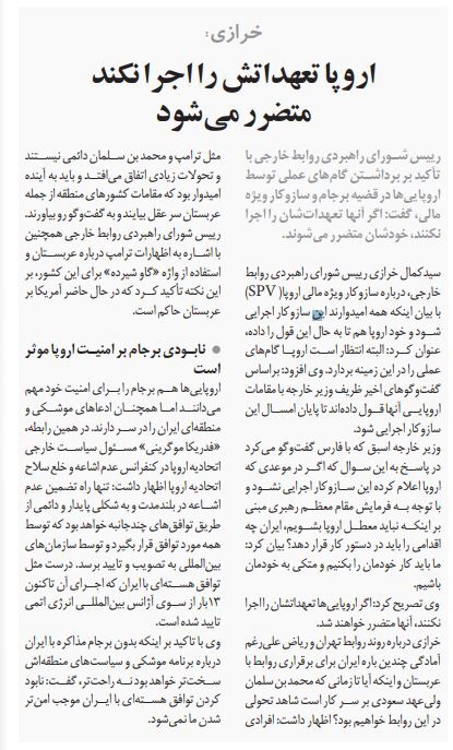 بين الصفحات الإيرانية: قطر وتركيا بوابة إيران لمواجهة العقوبات وتحذيرات من برلمان متشدد 2