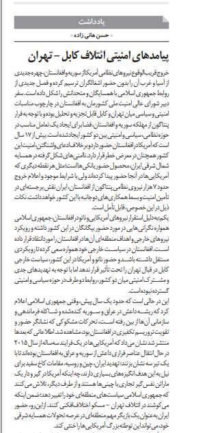 بين الصفحات الإيرانية: مساعٍ خليجية لإبعاد دمشق عن طهران ورضائي يتطلع لإنشاء مجلس للشيوخ 2