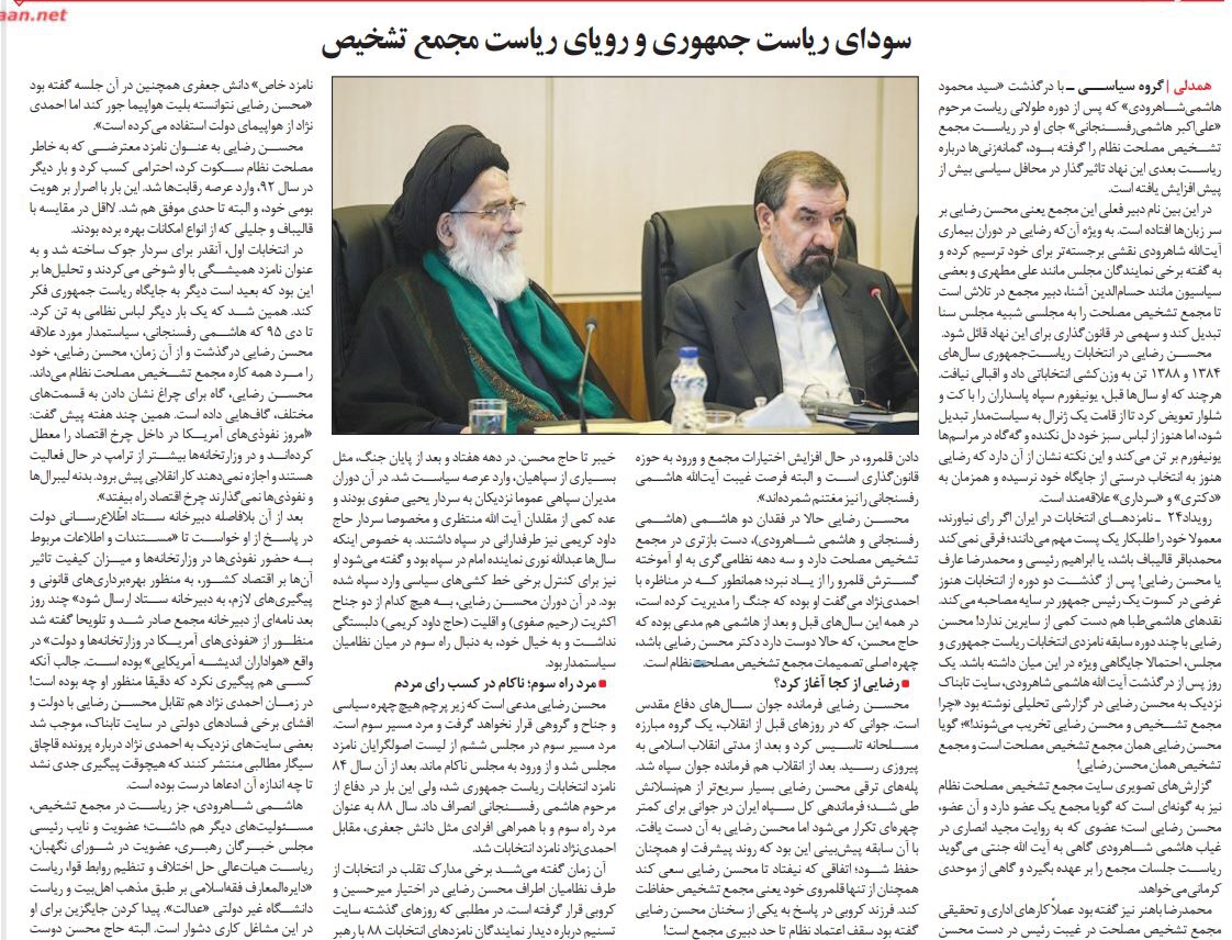 بين الصفحات الإيرانية: مساعٍ خليجية لإبعاد دمشق عن طهران ورضائي يتطلع لإنشاء مجلس للشيوخ 3