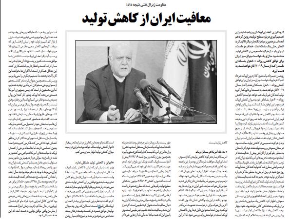 بين الصفحات الإيرانية: طهران تستقبل مؤتمراً لمكافحة الإرهاب وتحصل على إعفاء نفطي 4