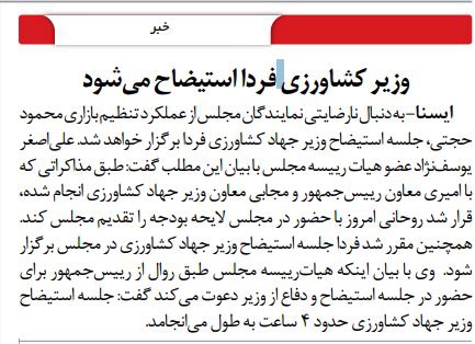 بين الصفحات الإيرانية: مصير مجمع التشخيص بعد الهاشمييّن ومعتقلون إيرانيون لدى أميركا 2